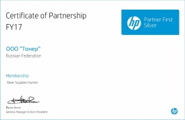 Сертификат авторизованного партнера HP 2017